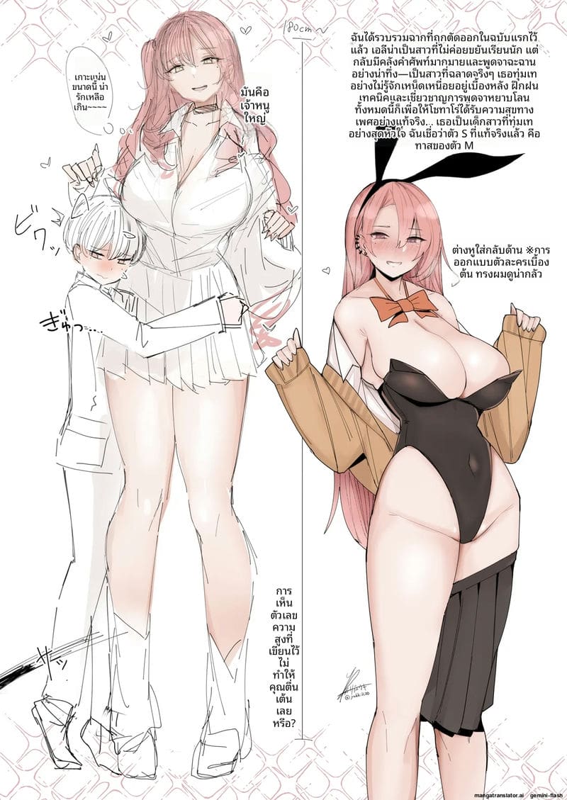 เธอสูงกว่าผม… และชอบเป็นฝ่ายขึ้น